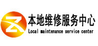 丰顺本地维修服务中心（中讯网）